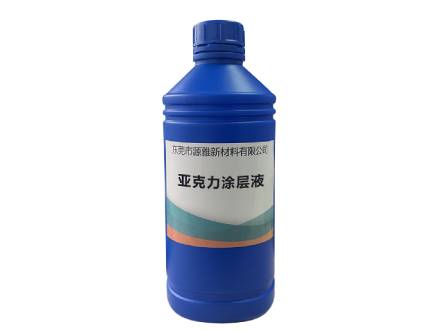 亞克力涂層液有什么用？